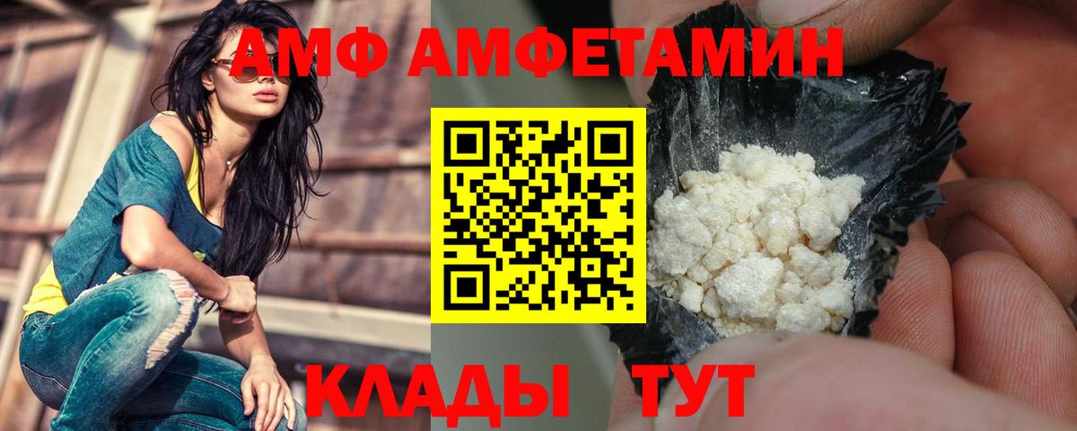 АМФ Premium  Вход с VPN  Алатырь  Amphetamine VHQ 
