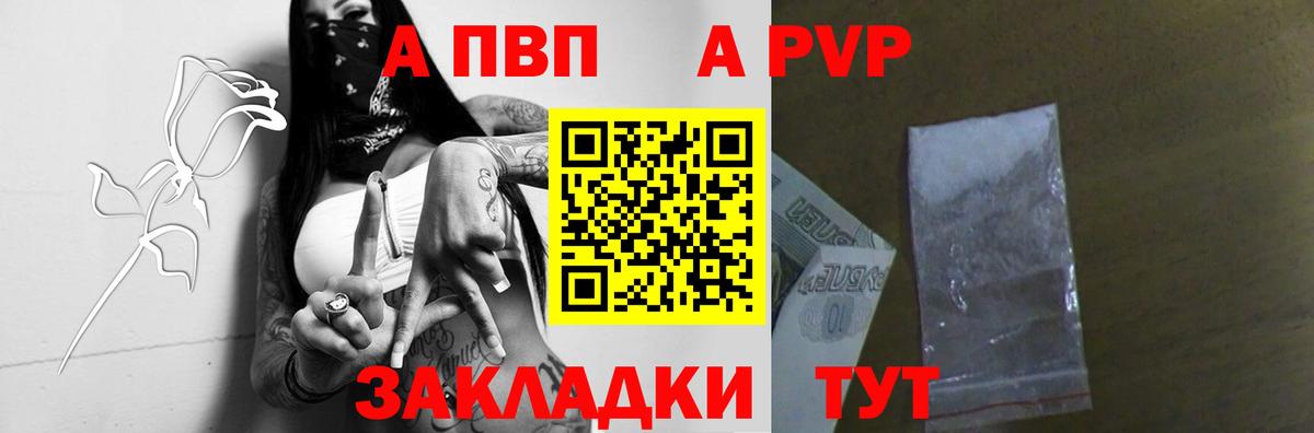 APVP Соль  APVP мука  Алатырь  Вход с VPN  A-PVP кристаллы 