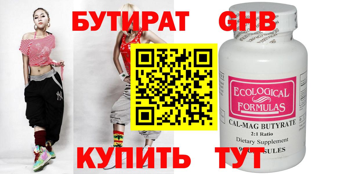 Бутират BDO  Вход с VPN  Алатырь 