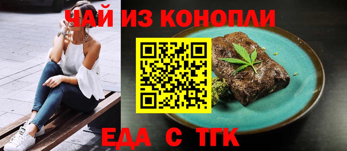 Еда ТГК марихуана Алатырь