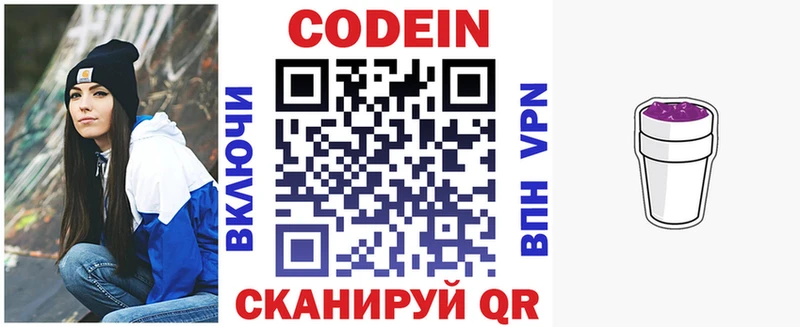 Codein Purple Drank  цены наркотик  Алатырь 