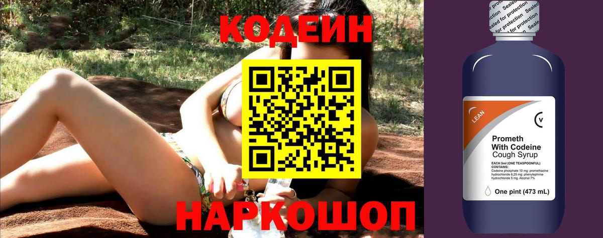 Алатырь  Кодеиновый сироп Lean Purple Drank  Вход с VPN  Кодеин напиток Lean (лин) 
