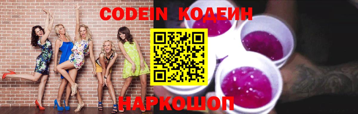 Кодеиновый сироп Lean напиток Lean (лин)  Вход с VPN  Алатырь 