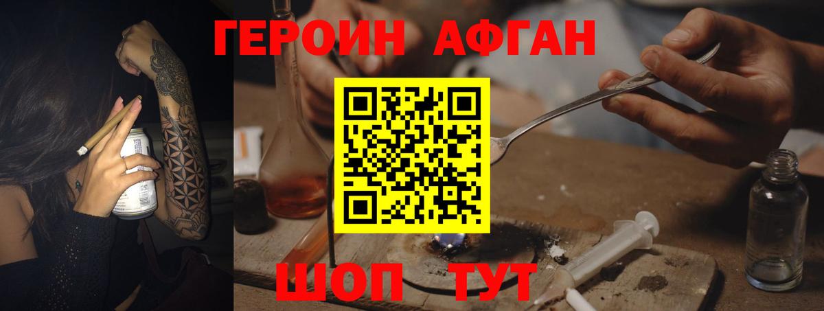 Алатырь  ГЕРОИН  Вход с VPN  Героин афганец 