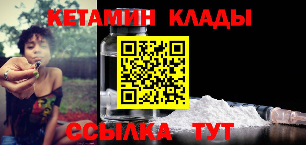 Алатырь  КЕТАМИН ketamine  Вход с VPN  Кетамин VHQ 