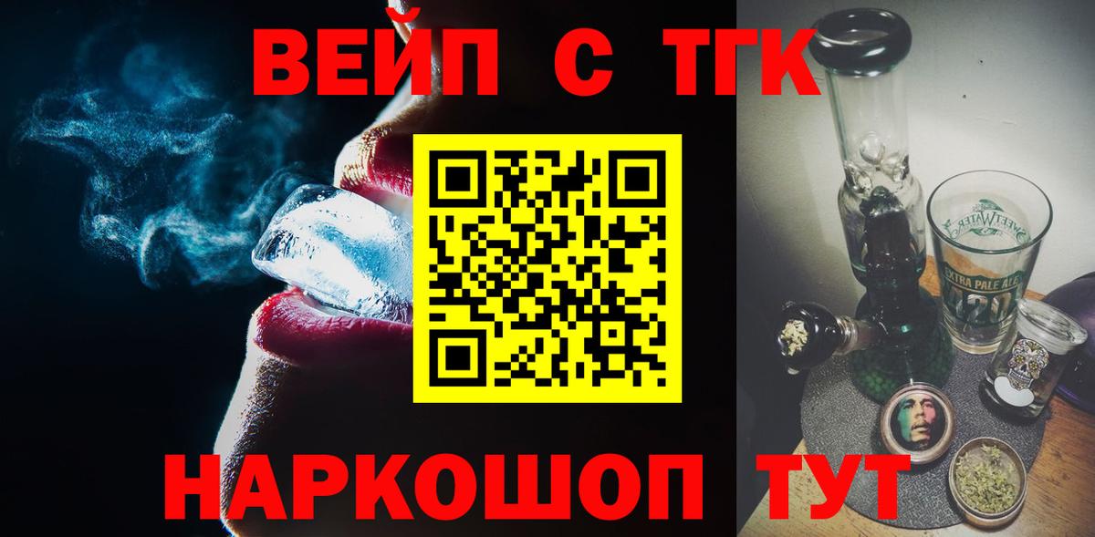 ТГК жижа  Вход с VPN  Алатырь  ТГК концентрат 